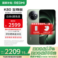 小米（MI）REDMI 紅米K80至尊版 國家補貼 天璣9400+ 新品5G智能旗艦手機 K80 Ultra 高性能游戲電競小米手機 云杉綠 16GB+256GB 【官方標配】