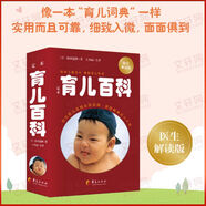 【自選包郵】崔玉濤育兒百科 吃的藝術(shù) 美國兒科學(xué)會(huì)育兒百科 協(xié)和專家孕產(chǎn)大百科 海蒂懷孕備孕大百科 自然養(yǎng)育法  西爾斯備孕懷孕書寶寶育兒指導(dǎo)書 丁香媽媽科學(xué)養(yǎng)育 【新版包郵】定本·育兒百科：醫(yī)生解讀