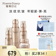 植物日記金鉆臻顏套裝水乳精華保濕緊致抗皺禮盒淡紋女士護(hù)膚品補(bǔ)水禮物 金鉆四件套：水+乳+面霜+精華液