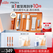 珀萊雅（PROYA）七夕情人節禮物雙抗精華美白特證版補水保濕套裝50ml禮盒 