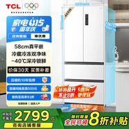 TCL大無(wú)界466升T9法式多門(mén)四開(kāi)門(mén)58cm超薄平嵌入底部散熱式雙凈味冰箱風(fēng)冷國(guó)家補(bǔ)貼一級(jí)能效R466T9-DQ
