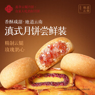 嘉華 月餅云腿月餅傳統(tǒng)酥皮火腿云南特產(chǎn)糕點中秋送禮 滇式月餅嘗鮮裝160g