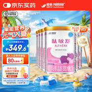 雀巢健康科學肽敏舒 0-1歲嬰兒乳蛋白深度水解配方食品 含乳糖 肽敏舒400g 6罐