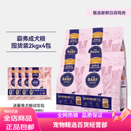 MYFOODIE 麥富迪 有貓有狗 就有麥富迪麥富迪barf霸弗雙拼凍干狗糧生骨肉小型犬泰迪幼犬成犬專用糧2kg 【鮮肉雞肉配方】成犬專用糧8kg