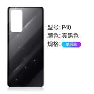 適用于后蓋適用于華為p40后蓋P40pro手機(jī)后殼電池蓋更換外殼 P40玻璃后蓋-亮黑色 單后蓋+膠水+工具