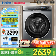 海爾滾筒洗衣機【朗境X11系列568云溪557/376】10公斤直驅精華洗超薄一級能效家用洗衣機全自動 【線下爆款】朗境568丨直驅變頻+活水精華洗