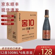 行走的酒窖私人訂制 白酒 濃香型 純糧酒 口糧酒 （京東順豐包郵到家） 52%vol 500mL 6瓶 窖10整箱