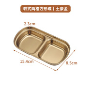 胖東來品質(zhì)不銹鋼碗商用創(chuàng)意餐碗不銹鋼火鍋蘸料小碗韓式料理碗 2格金色304調(diào)料碟
