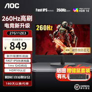 AOC27英寸 27G40E 180Hz高刷 Fast IPS 1MS GTG響應(yīng)HDR10低藍(lán)光不閃外接筆記本游戲電競顯示器 27G11ZE3 260Hz FastIPS屏