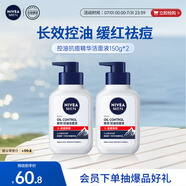 妮維雅男士【王子奇同款】升級(jí)祛痘潔面150g*2洗面奶控油氨基酸青少年