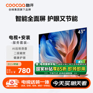 酷開(kāi)創(chuàng)維43K3節(jié)能款【送裝一體版】43英寸電視 二級(jí)能效 AI遠(yuǎn)場(chǎng)語(yǔ)音 以舊換新補(bǔ)貼智能液晶平板43P3DGT