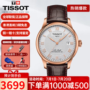 天梭（TISSOT）手表男瑞表力洛克系列全自動(dòng)機(jī)械男表送男友送禮情人節(jié)禮物 T006.407.36.033.00