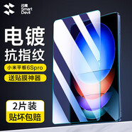 閃魔 適用于小米平板6鋼化膜小米6SPro/6max膜2023款11/14英寸全屏鏡頭膜高清抗指紋藍(lán)光 2片+神器適用小米平板6SPro【高清膜】