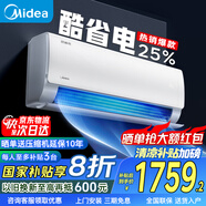 美的（Midea）空調大1.5匹掛機 酷省電 新一級能效變頻節能冷暖兩用壁掛式臥室空調掛式防直吹WiFi智控國家補貼 大1.5匹 一級能效 金榜力薦 省電25%