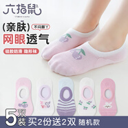 六指鼠兒童襪子女童寶寶網(wǎng)眼透氣精梳棉春夏季中筒運(yùn)動(dòng)薄款女孩學(xué)生夏天 99K櫻桃園（網(wǎng)眼隱形船襪）5雙 均碼 建議鞋33-36碼標(biāo)10-15歲
