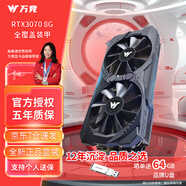 萬(wàn)競 GTX1060/RTX2060S/RTX3060Ti高端獨立顯卡全新盒裝電腦顯卡三角洲打瓦游戲設計渲染學(xué)習臺式顯卡 【全新盒裝】RTX3070 8G 至尊 全覆蓋裝甲