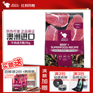 比利瑪格澳洲進(jìn)口無(wú)谷狗糧犬糧全價(jià)干糧泰迪金毛薩摩鮮肉成幼犬中小大型犬 牛肉9kg【26年5月】
