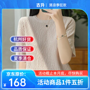 古升實體同款高檔冰絲短袖T恤女春夏季新款2025年高級上衣打底t恤小衫 米杏 M