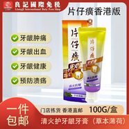 片仔癀香港版蜂膠薄荷清火護齦抗敏牙膏除異味祛火去黃去牙垢清新口氣 香港版片仔癀牙膏草本薄荷100g