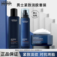 歐萊雅男士護(hù)膚品水乳套裝青春肌源二合一禮盒洗面奶三件套乳液面霜巴黎 正裝水+緊致乳+面霜