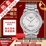 【二手99新】天梭(TISSOT)Luxury豪致系列男士腕表自動機械手表時尚二手奢侈品腕表 天文臺認證白盤鋼帶T086.408.11.031