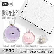 香奈兒（Chanel）高定山茶花禮盒香水套(紫邂逅50ml+粉邂逅淡35ml)七夕情人節(jié)禮物