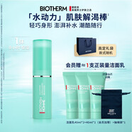 碧歐泉男士水動(dòng)力保濕棒9g補(bǔ)水保濕面霜  生日禮物送男友