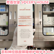 芳香世家【院線(xiàn)正品 】芳香世家SPICERY HOUSE茶和神經(jīng)酰胺屏障修護精華水 茶和神經(jīng)酰胺屏障修護精華水