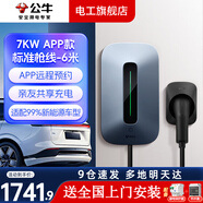 公牛風(fēng)尚充電樁特斯拉比亞迪埃安新能源電動(dòng)汽車充電器家用7kw/11kw/21kw交流充電樁 7KW充電樁-APP智聯(lián)款(送基礎(chǔ)安裝)