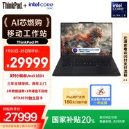 ThinkPad【國家補(bǔ)貼20%】P1 AI PC 酷睿Ultra9 16英寸高性能設(shè)計師工作站 32G 1T 2.5K 165Hz RTX4070