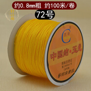 輕萌藝明牌72號線珠寶線線編織線繩玉線紅線紅繩腰鏈?zhǔn)宙溇€ 金黃色 線 約0.8mm粗