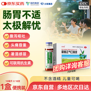 太極藿香正氣口服液10ml*18支合劑祛濕氣拉肚子腹痛腹瀉受涼感冒頭痛惡心嘔吐防暑不含酒精
