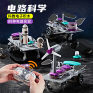 奧智嘉兒童玩具8-12歲益智電子電路積木科學(xué)實(shí)驗(yàn)套裝男孩生日禮物
