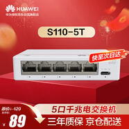 華為坤靈5口千兆交換機(jī)5口千兆電S110-5T網(wǎng)線分線器網(wǎng)絡(luò)集線器交換器桌面家用企業(yè)級(jí)替代S100-4T1T