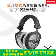 拜雅（beyerdynamic）開(kāi)放式頭戴高保真HiFi耳機拜亞動(dòng)力 DT990 PRO 250Ω
