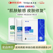 敷爾佳透明質(zhì)酸鈉修復(fù)貼+膠原蛋白貼 白黑綠組合（共3片）試用裝