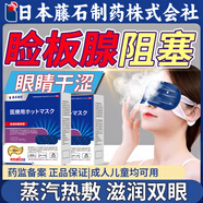 藤石制藥瞼板腺堵塞干眼癥熱敷眼罩眼干眼澀眼疲勞疏通器醫(yī)用熱敷霧化器BC 第二個半價【2盒裝】眼干眼澀