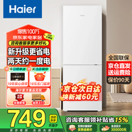 Haier海爾冰箱小型家用小冰箱新一等級能效風(fēng)直冷無霜微霜冰箱雙門三門超薄冷藏冷凍兩用2人租房用 178升雙門冰箱節(jié)能省電新款