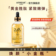 ATREUS 泰國24K黃金精華液 金箔濃縮維穩(wěn)修護肌膚提拉緊致保濕護膚品女 24K黃金精華液100ml