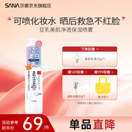 莎娜日本SANA莎娜豆乳美肌凈透保濕噴霧化妝水美白補水祛痘祛斑舒緩