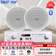 先科（SAST）LY-102K 吸頂音響套裝藍(lán)牙定壓功放機(jī)公共廣播家用商用會議店鋪喇叭嵌入式隱藏吊頂音箱一拖二