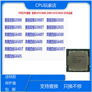intel/T G5920 G5905 G6400 G6500 G6600 G6405 G6505 6605 CPU散 12代 賽揚G6900T