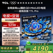 TCL 65T7L Pro 包安裝版【伸縮掛架送裝一體】65英寸 QD-Mini LED電視 T7L Pro+安裝服務(wù)含伸縮掛架