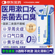 沃朗森 醫用漱口水獨立小包裝消炎殺菌去口臭幽門(mén)便攜式牙結石消腫止痛牙齦出血護齦牙周炎抑菌口腔牙菌斑1盒