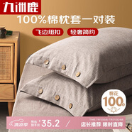 九洲鹿全棉抑菌紐扣飛邊純色枕套-時(shí)尚灰48*74cm 一對裝