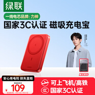 綠聯易烊千璽同款【3C認證可上飛機】20W磁吸充電寶兼容MagSafe無線10000毫安移動電源適用華為/蘋果