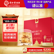 同仁堂品牌 北京同仁堂猴頭菇丁香沙棘茶150克(5克*30)養(yǎng)胃暖胃養(yǎng)生禮品
