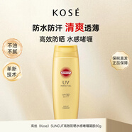 高絲koseSUNCUT防曬啫喱80g SPF50+ 防水清爽不油膩