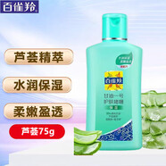 百雀羚經(jīng)典甘油一號75g妝前護膚啫喱清爽維c保濕乳液清新透亮 【保濕】蘆薈75g*1瓶