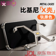 Eary幾何殼適用蘋果15Promax手機(jī)殼金屬無邊框iPhone16新款鏤空外殼13無框14plus散熱半包四角骨架感 X殼-鈦原色鋁合金_無邊框散熱 iPhone_16_Pro_Max